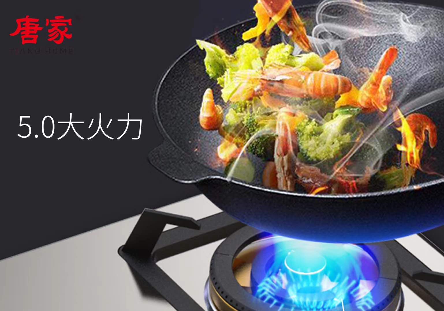 廚房電器——唐家燃氣灶的功能特點(diǎn)
