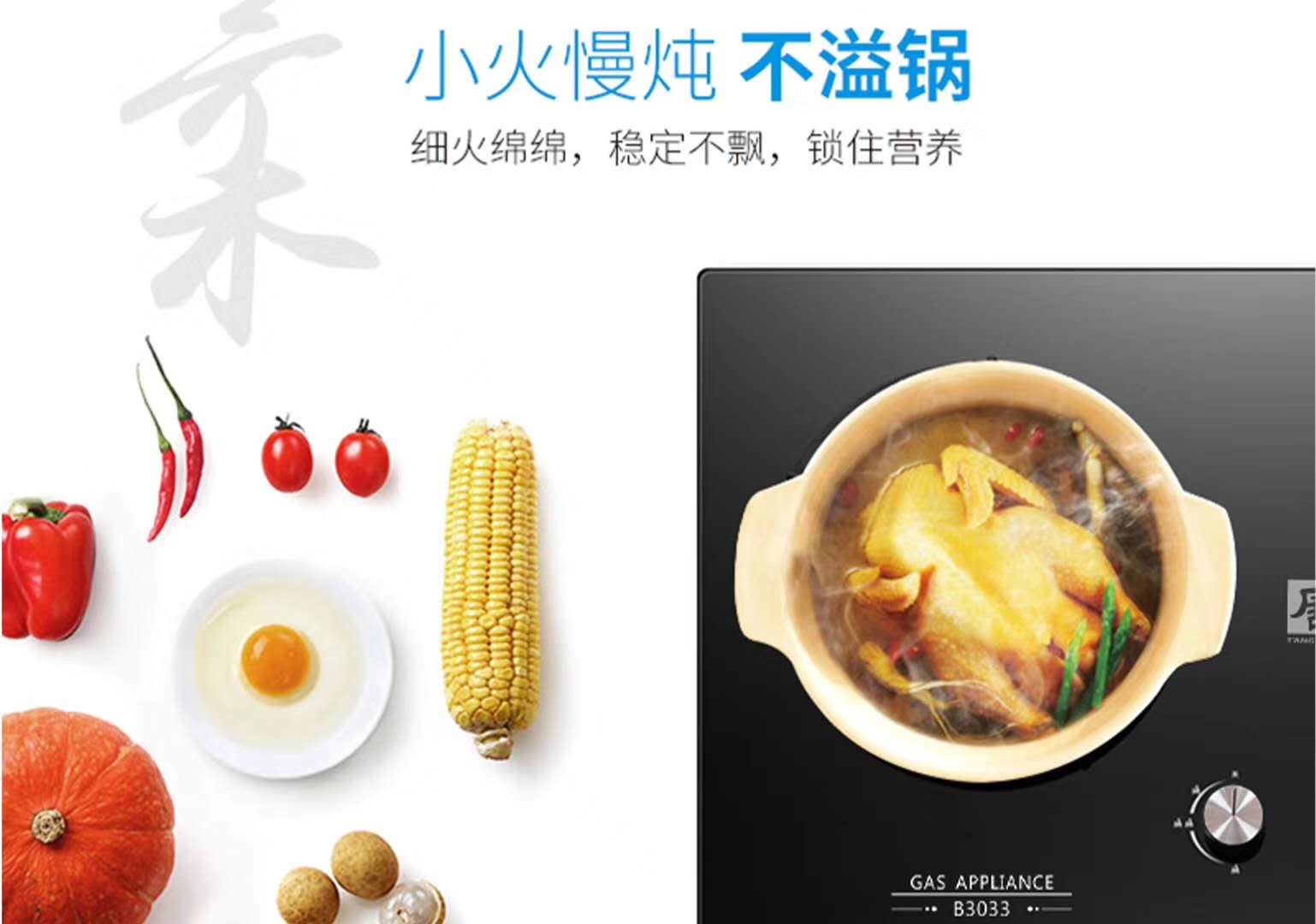 廚房電器——唐家燃氣灶，品質(zhì)生活的標配