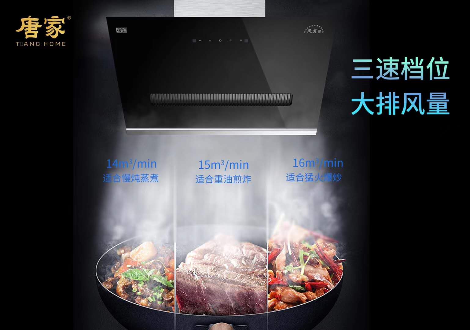 不同的家庭，相同的選擇——唐家吸油煙機