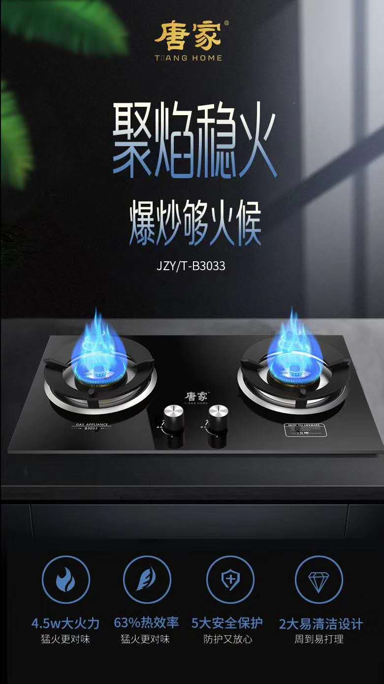 唐家燃氣灶，讓世界看到
