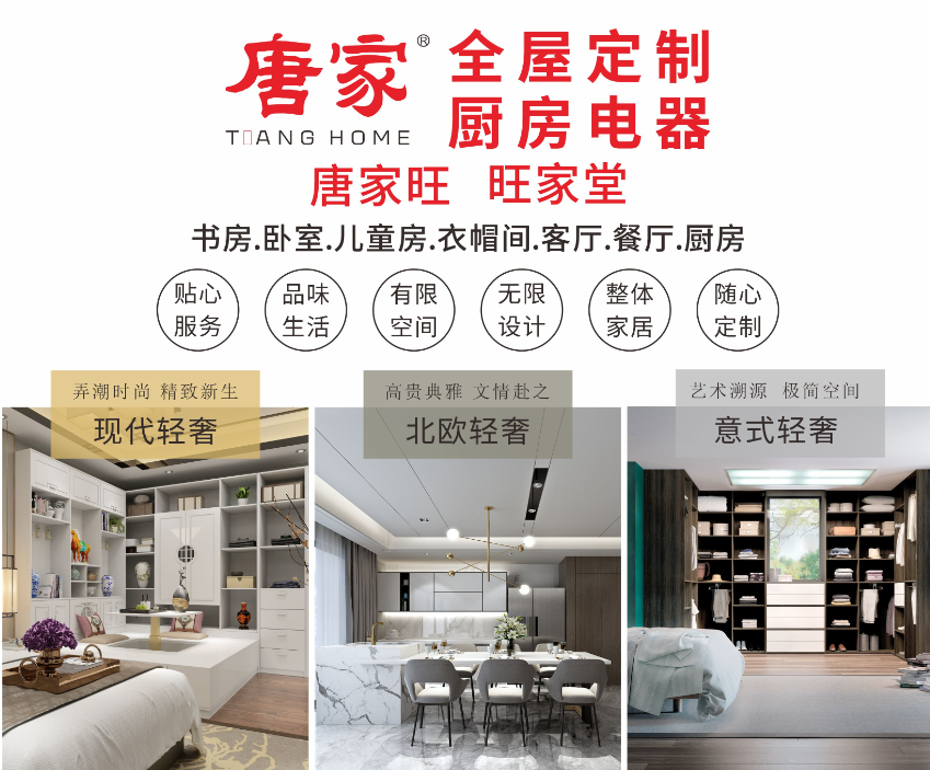 廚房品味，你的享受──唐家整體廚房