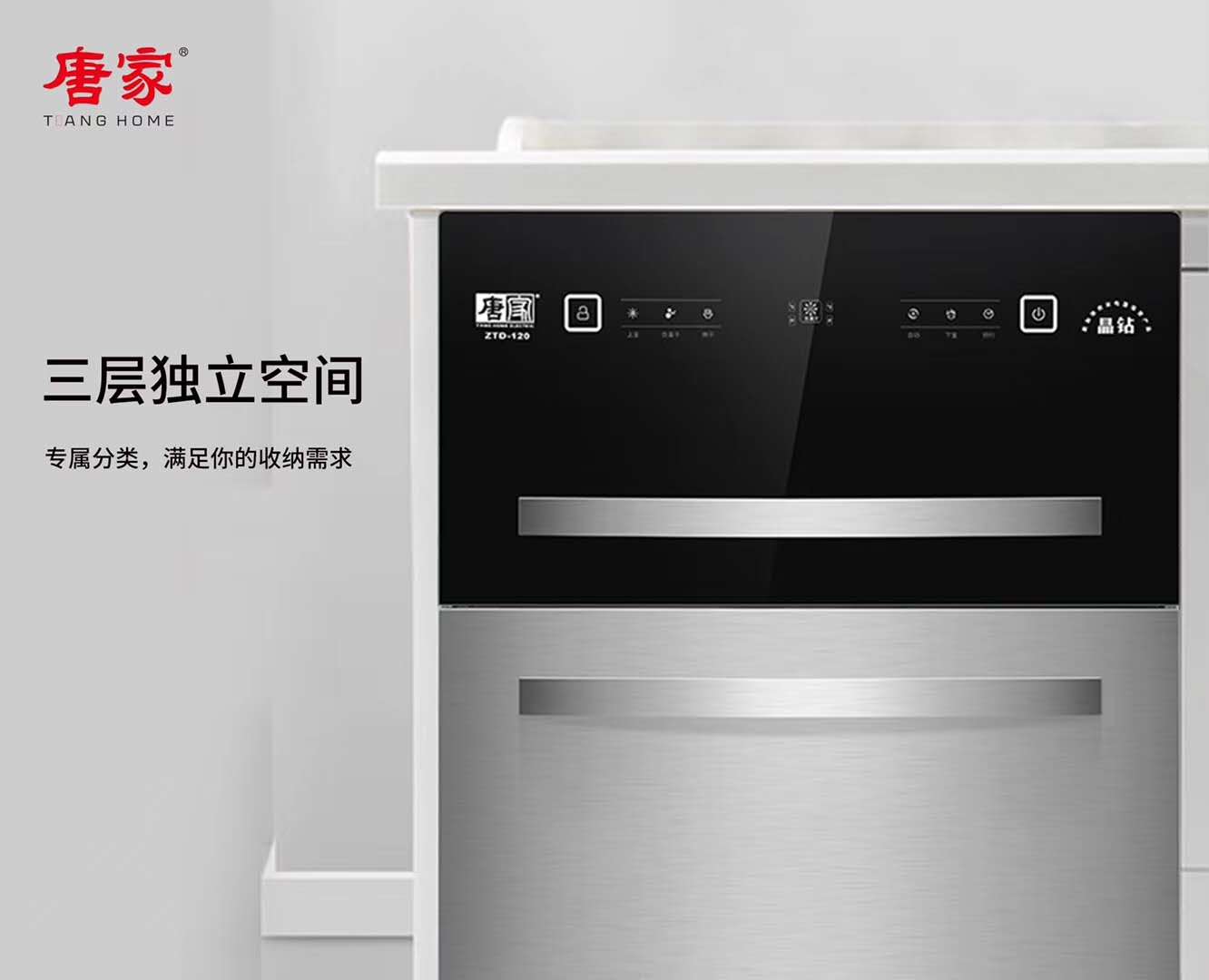 唐家消毒柜，消毒不貴