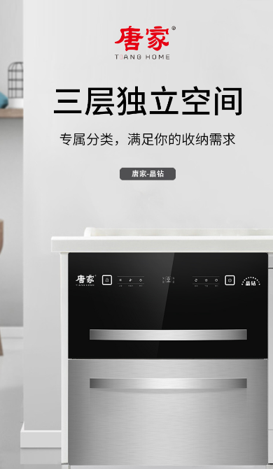 唐家消毒柜，還您真健康！