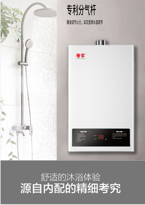 唐家熱水器，給你帶來(lái)溫暖