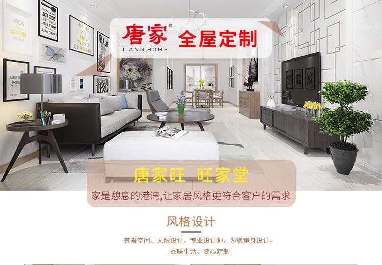 唐家全屋定制，愛(ài)她，就給她一個(gè)家