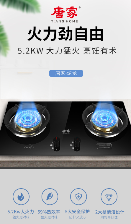 唐家燃氣灶──不同的家庭，相同的選擇