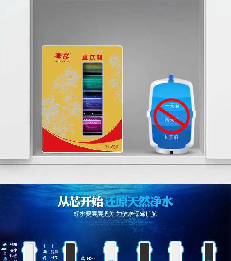 唐家凈水器，高質(zhì)量過(guò)濾水