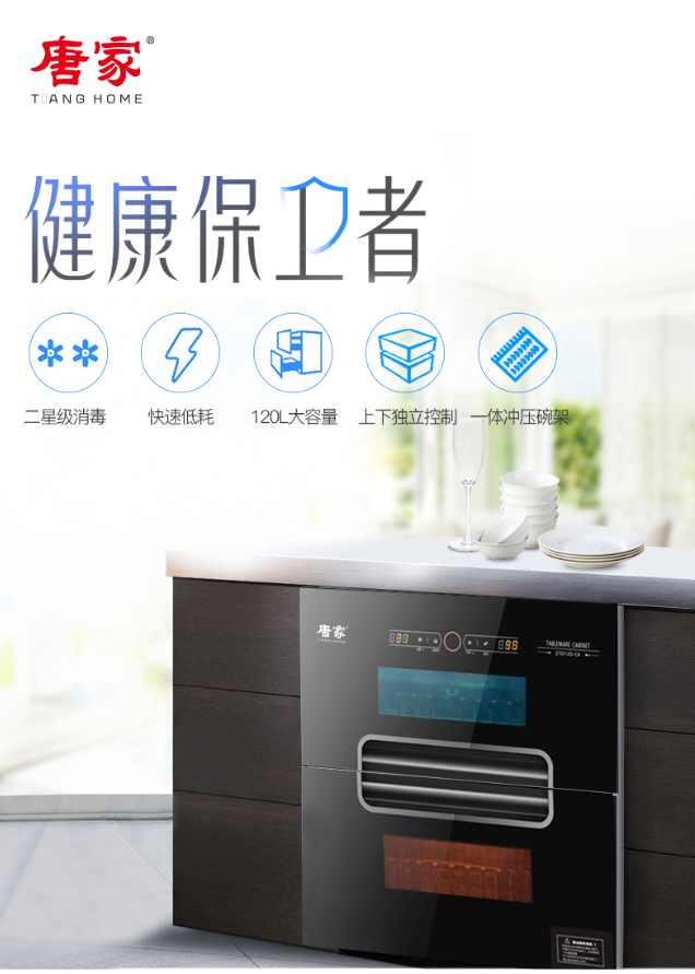 因為專(zhuān)注，所以安心──唐家消毒柜
