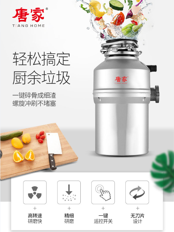 唐家廚余垃圾處理器，給予廚房干凈
