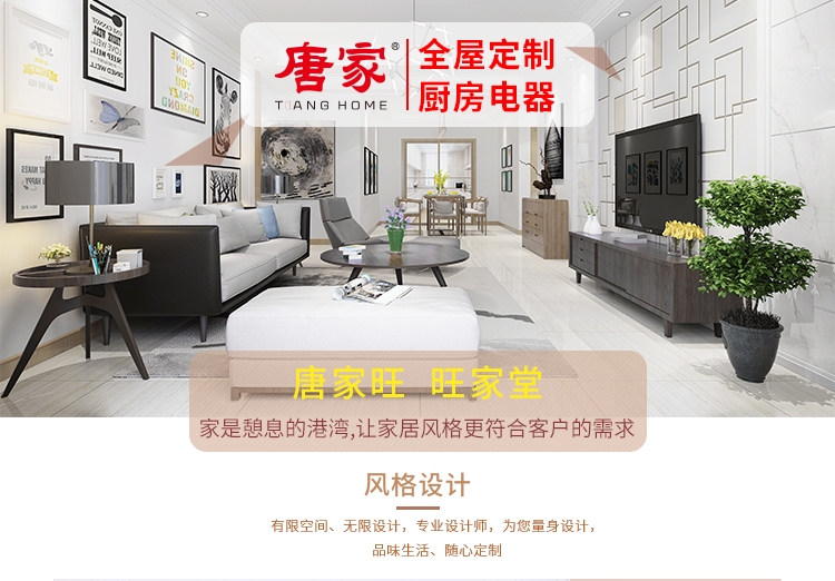 唐家全屋家具定制，給你一個(gè)健康綠色的家