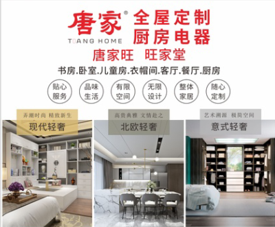 唐家整體櫥柜，給您打造環(huán)保家具