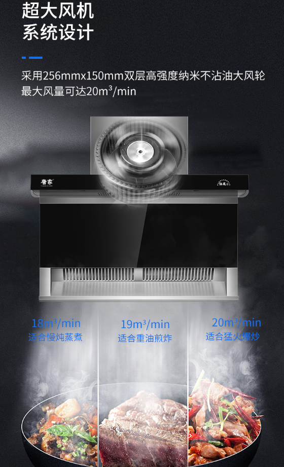 無(wú)煙廚房──唐家吸油煙機