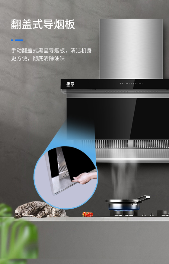 唐家吸油煙機，給您健康廚房